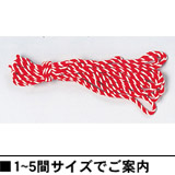 紅白紐φ8ｍｍ　（540�p）